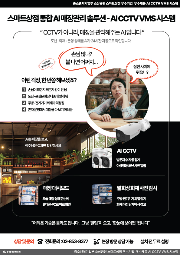 AI CCTV 기반 스마트 관리 솔루션 안내